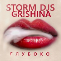 Глубоко - EP - Storm DJs & Grishina