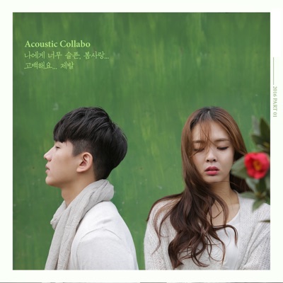 나에게 너무 슬픈, 봄사랑 - Single
