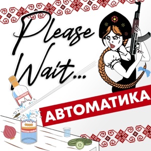 Автоматика