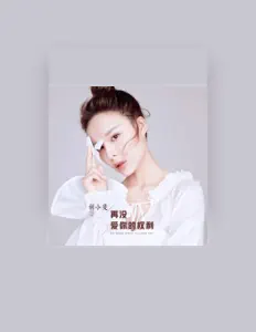 Listen to 胡小斐, watch music videos, read bio, see tour dates & more!