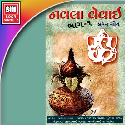 Navla Vevai Lagna Geet, Pt. 1