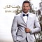 Inti - Aziz Abdo lyrics