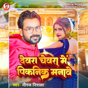 Devara Chevara Me Picnic Manawe