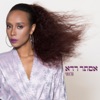 הלוואי - Single