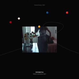 Твоего балкона свет - Single