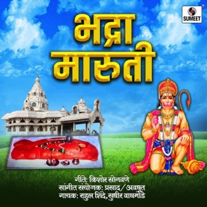 Bhadra Maruti - EP