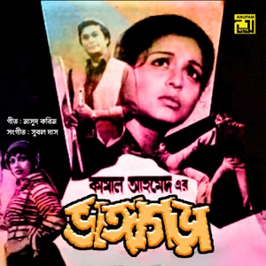 Sajonigo Bhalobeshe Eto Jala