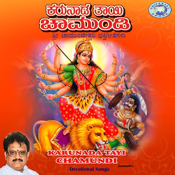 Karunada Tayi Chamundi