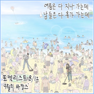 Pocket List 8/12 - Single