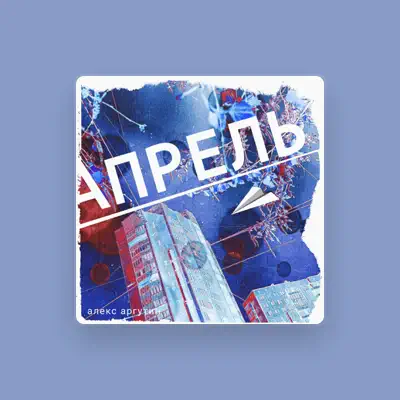 Escucha a Алекс Аргутин, mira videos musicales, lee su biografía, consulta las fechas de las gira y más.