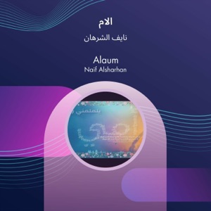 الام - Single