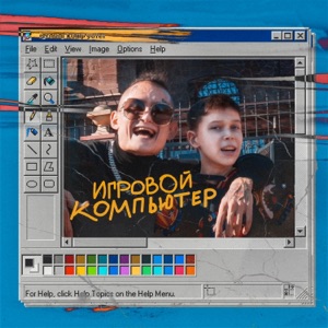EQT_ALBERT & MORGENSHTERN Игровой компьютер