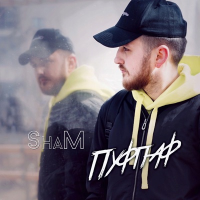Пуфпаф - Single