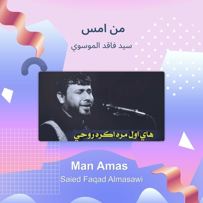 سيد فاقد الموسوي - من امس
