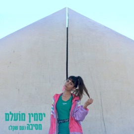 מסיבה (feat. Shekel) Jasmin Moallem