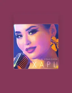 Listen to Уранзаяа Б., watch music videos, read bio, see tour dates & more!