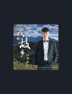 Listen to Xin Lu, watch music videos, read bio, see tour dates & more!