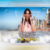 מדינת תל אביב גרסת מועדונים (feat. אדווה עומר) artwork