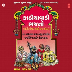 Kathiyawadi Bhajano