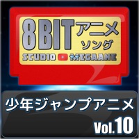 Shonen Jump Anime 8bit, Vol. 10