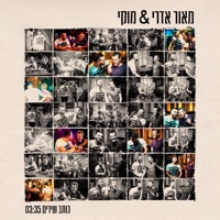 כותב שירים - Single - מאור אדרי & Mooki