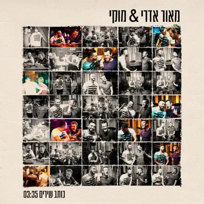 מאור אדרי