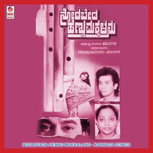Noda Byada Hennu Makkalannu