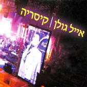 זה אני artwork