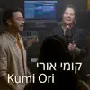 קומי אורי