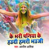 Ke Bhari Paniya Ke Haudi Hamari Bhauji - Single