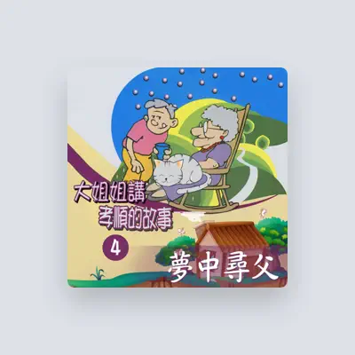 Listen to 胡蝶, watch music videos, read bio, see tour dates & more!