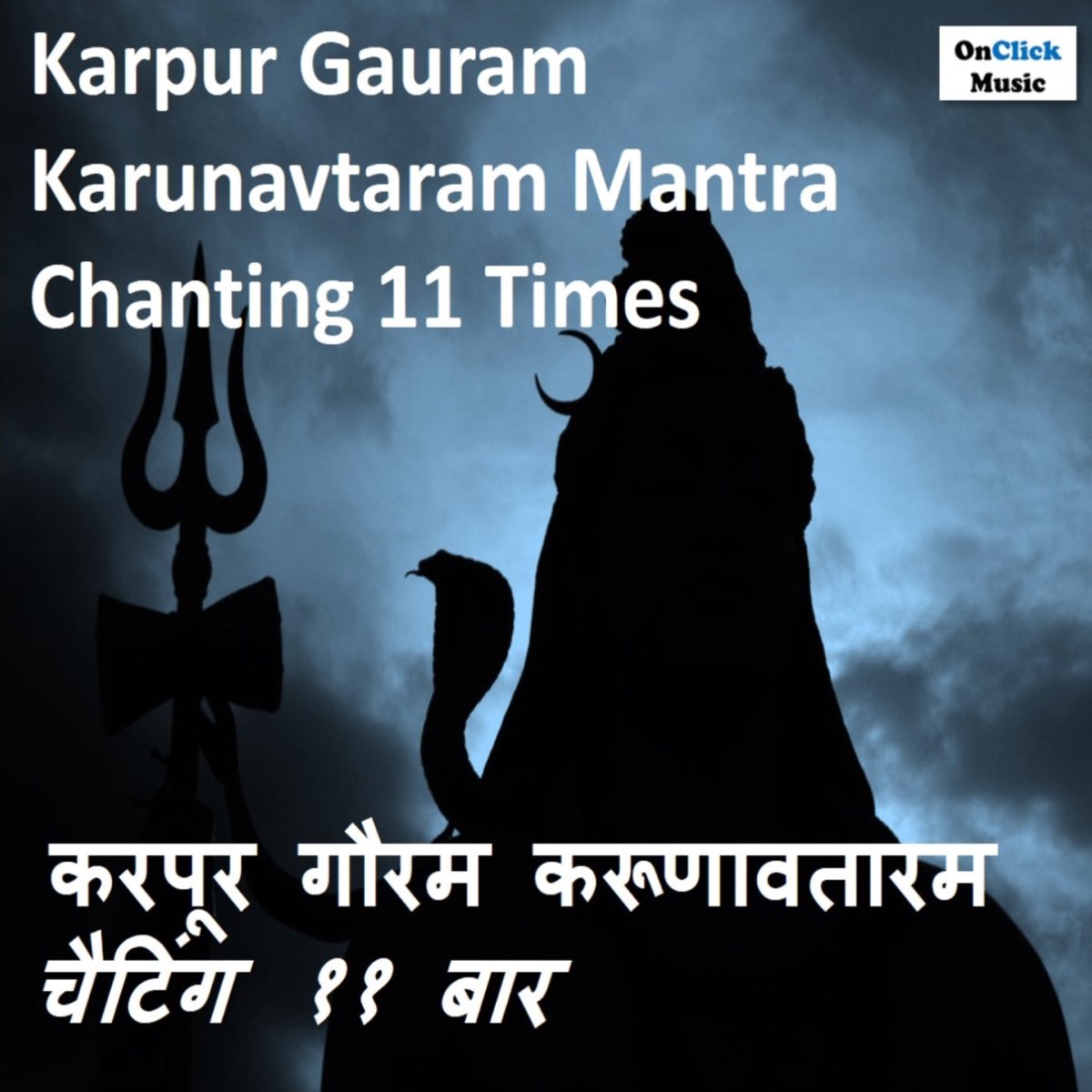 Karpur Gauram Karunavtaram Mantra Chanting 11 Times by Shraddha ...