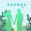 周亮 - 我真的和别人不一样
