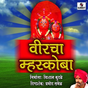 Vircha Jagrut Shreenath Maskoba