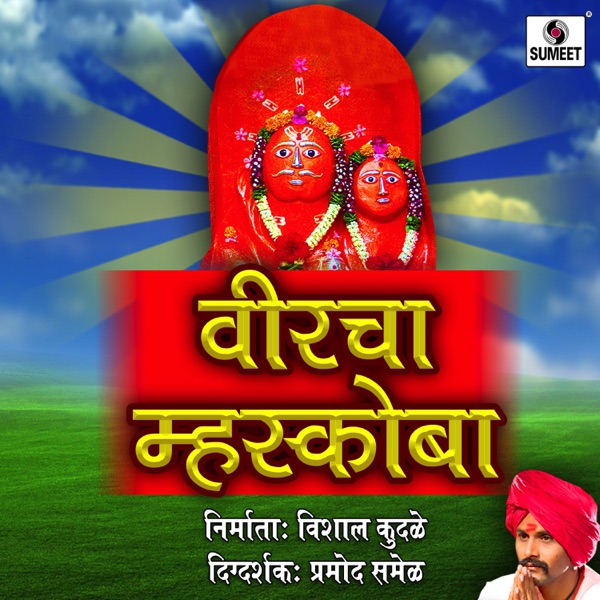 Vircha Jagrut Shreenath Maskoba