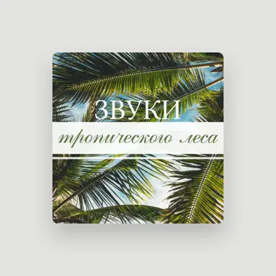 Татьяна Петроваを聴いたり、ミュージックビデオを鑑賞したり、経歴やツアー日程などを確認したりしましょう！
