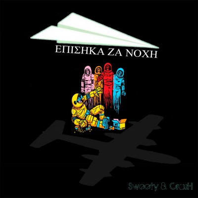 Epishka Za Noxh - EP