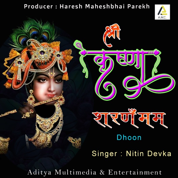 Shree Krishna Sharanam Mamah Dhoon