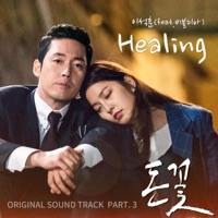 돈꽃 (Original Television Soundtrack), Pt. 3 - Single - Lee Seok Hoon
