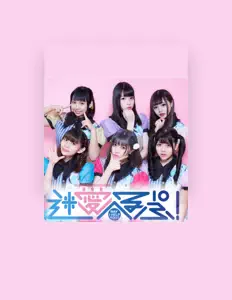 聆聽 迷愛へるぷ!、觀看音樂影片、閱讀小傳、查看巡演日期等！