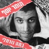 כמה נורמלי - Single