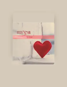 Listen to 孙羽幽, watch music videos, read bio, see tour dates & more!