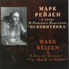 Rimsky-Korsakov: The Maid of Pskov (Excerpts) - Марк Рейзен