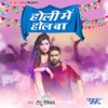 Holi Me Holl Ba - Single