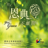 我相信
