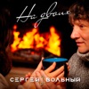 На Двоих
