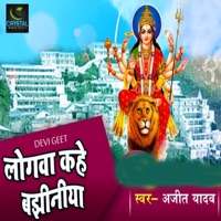 Logwa Kahe Bajhiniya - Single - Ajit Yadav