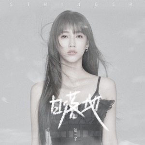日落地 - Single