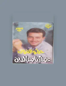 Issam Nasser Aldin dinle, müzik videolarını izle, biyografisini oku, tur tarihlerini ve daha fazlasını gör!