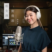 那女孩对我说 - Single - 蔡恩雨 Priscilla Abby